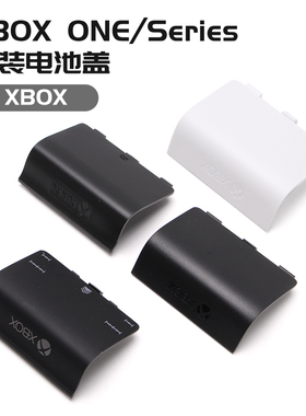 全新XBOX ONE手柄电池盖 Series S/X原装手柄电池后壳XSX电池盖板