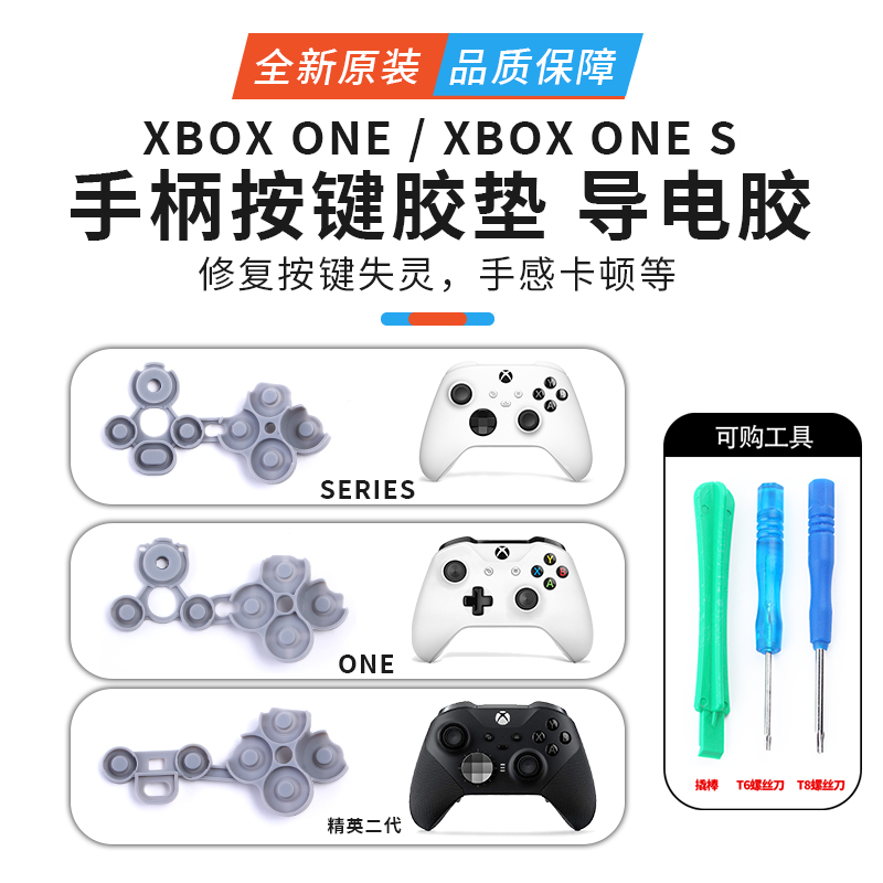 微软XBOX ONE无线手柄导电胶精英ABXY键原装Series S/X版按键胶垫 电玩/配件/游戏/攻略 XBOX手柄 原图主图