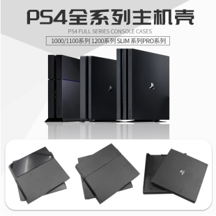 替换中框 主机壳薄机1100型游戏机外壳维修1200 pro顶盖 slim PS4