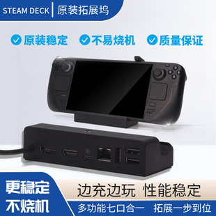 Steam oled掌机基座桌面座充支架外接键鼠投屏电视 Deck拓展坞原装