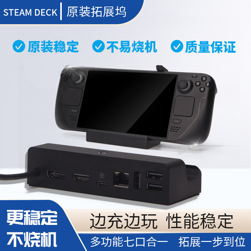 SteamDeck官方原装拓展坞支架