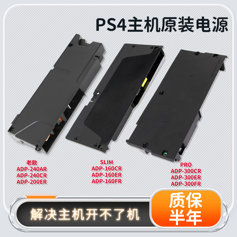 PS4主机电源板slim pro游戏机内置供电模块维修240AR CR 1200 300