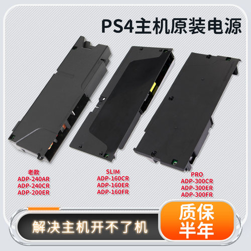 PS4主机电源板slim pro游戏机内置供电模块维修240AR CR 1200 300