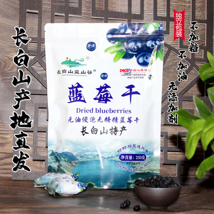长白山蓝莓干旅游礼品独立小包装无油无加糖原味零食果干东北特产