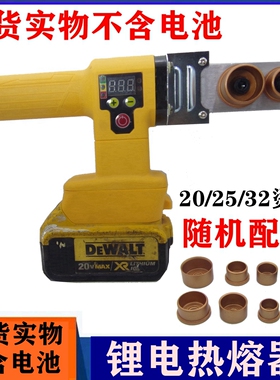适配DEWALT得伟20V电池锂电热熔器PPR水管熔接器焊接自来水管工具