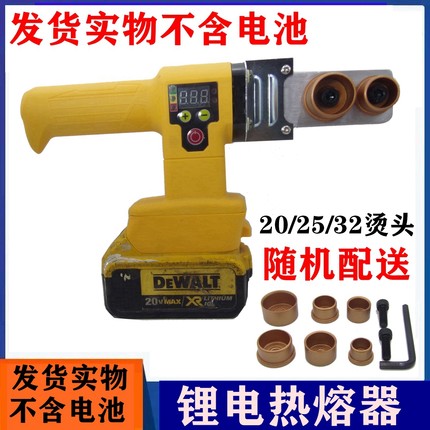 适配DEWALT得伟20V电池锂电热熔器PPR水管熔接器焊接自来水管工具