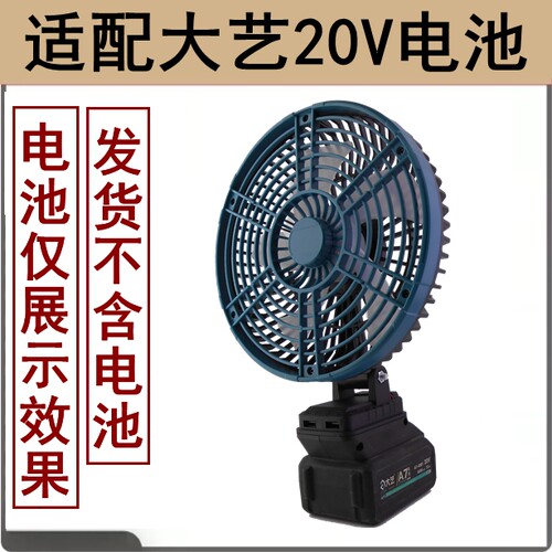 适用于大艺锂电池无刷风扇