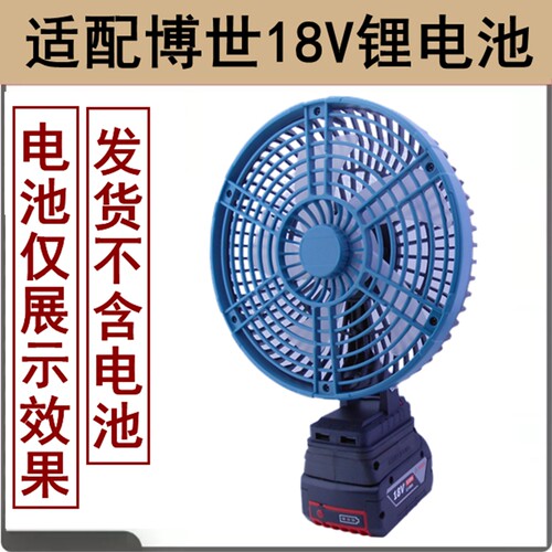适用于博世18V锂电池无刷风扇