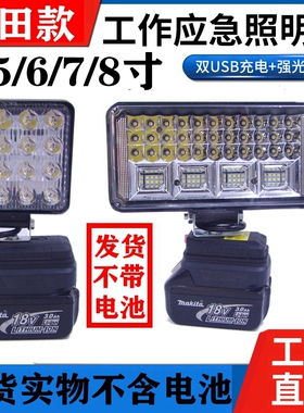 适配makita牧田18V锂电池工作灯LED应急照明灯维修灯