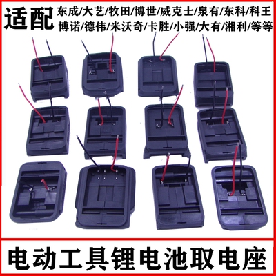 电动工具电池取电接线座DIY工具