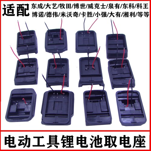 电动工具电池取电接线座DIY工具