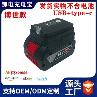 适配博世18V锂电池转换手机充电宝逆变器USB/TYPEC插口低压保护