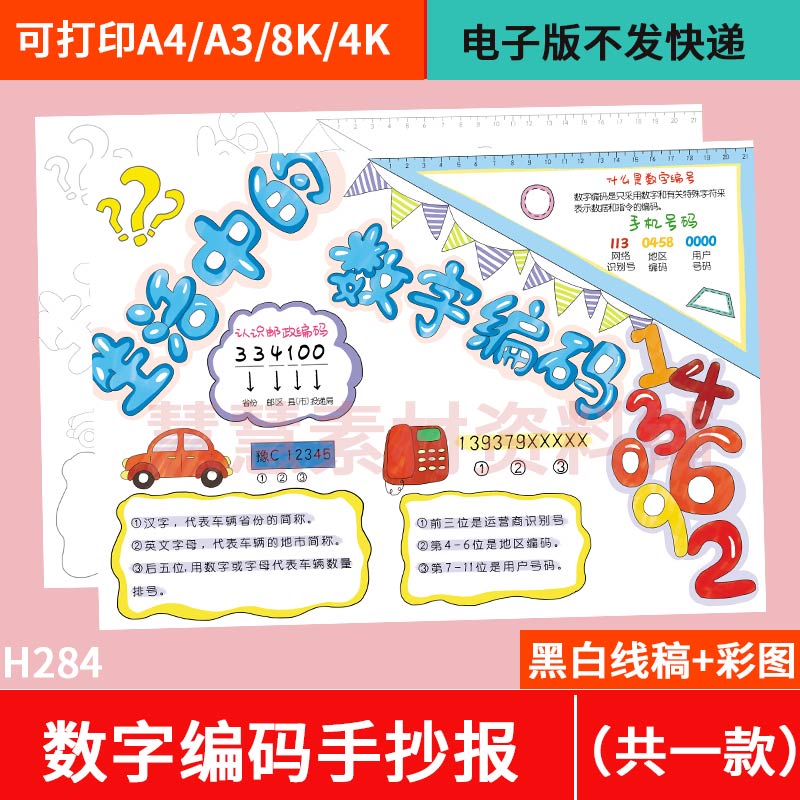 数字编码手抄报黑白线描涂色小学三年级生活中的数学电子模板小报