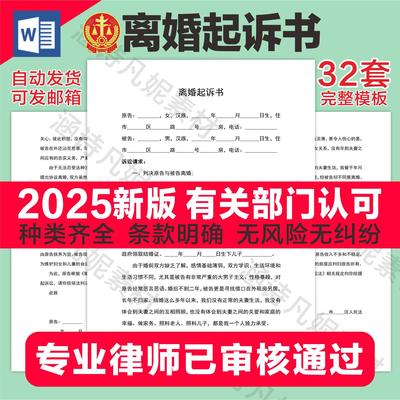 离婚起诉书模板离婚诉讼状婚姻起诉协议范本纠纷维权电子版