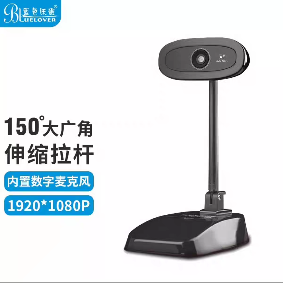 蓝色妖姬C960C960e伸缩杆摄像头