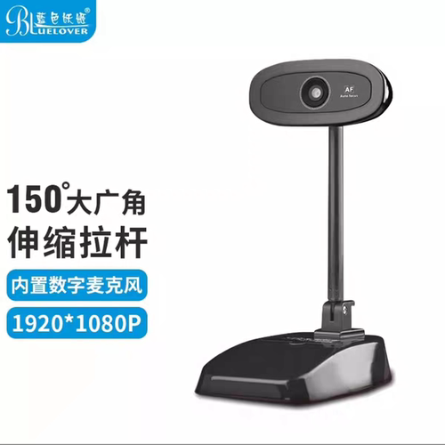 蓝色妖姬C960C960e伸缩杆摄像头