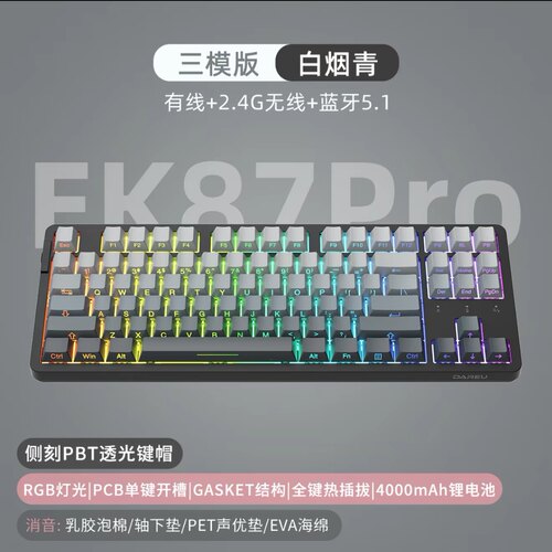 达尔优EK87PRO无线三模白烟青