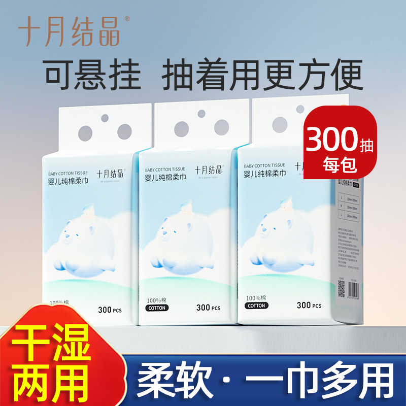 十月结晶一次性悬挂式洗脸巾壁挂式加厚棉柔巾擦脸巾洁面巾母婴用