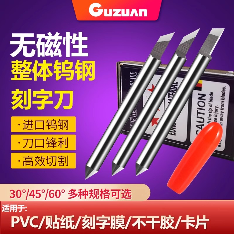 无磁钨钢刻字刀不干胶刻字机刀