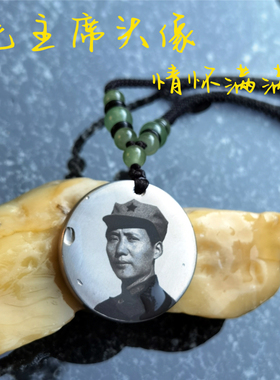 毛主席头像钛合金圆形项链吊坠