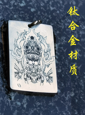 白鹤童子钛合金无事牌项链吊坠