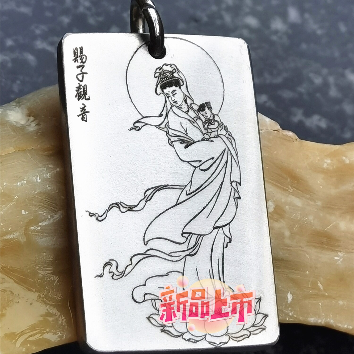 普陀山南无观世音菩萨钛合金项链吊坠送子观音挂件定制