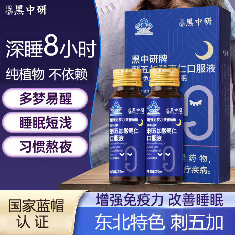 刺五加酸枣仁口服液非浓缩原浆改善睡眠失梦非褪黑素提升免疫力,传统滋补营养品,酸枣仁,淘宝优惠券,粉丝福利购,淘宝优惠卷