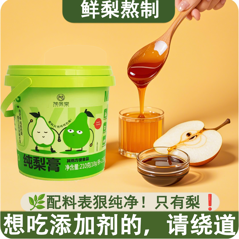 纯梨膏无添加秋梨膏儿童宝宝婴幼儿纯梨膏一勺非止咳便携梨膏泡水
