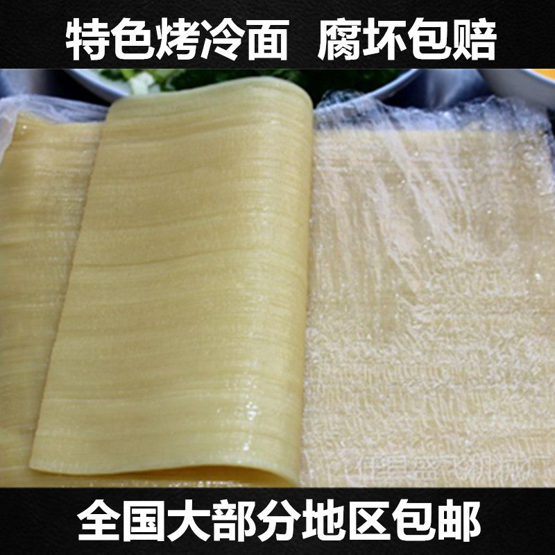 东北烤冷面片真空包装烤冷面皮 烤冷面片5包装 125张包邮