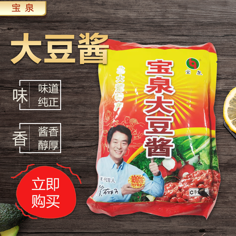 10袋包邮 东北宝泉大豆酱黄豆酱鸡蛋酱生酱宝泉岭大豆瓣酱600克