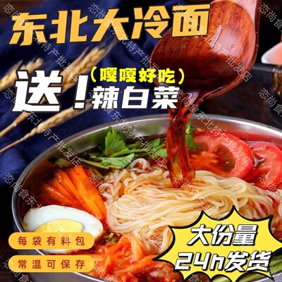 今展冷面包邮好吃无胶