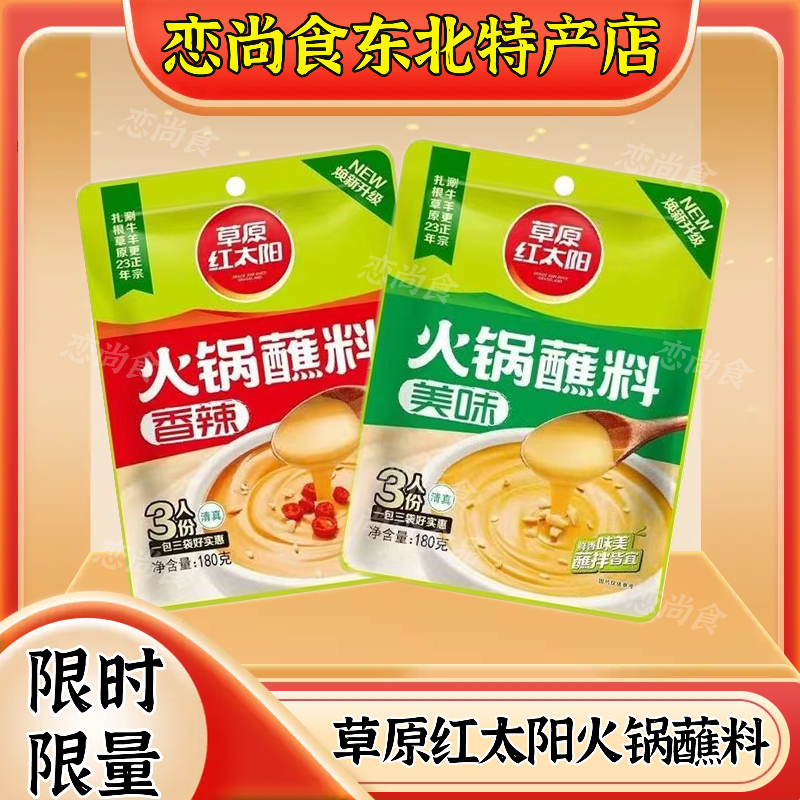 草原红太阳清真180g*3包火锅蘸料