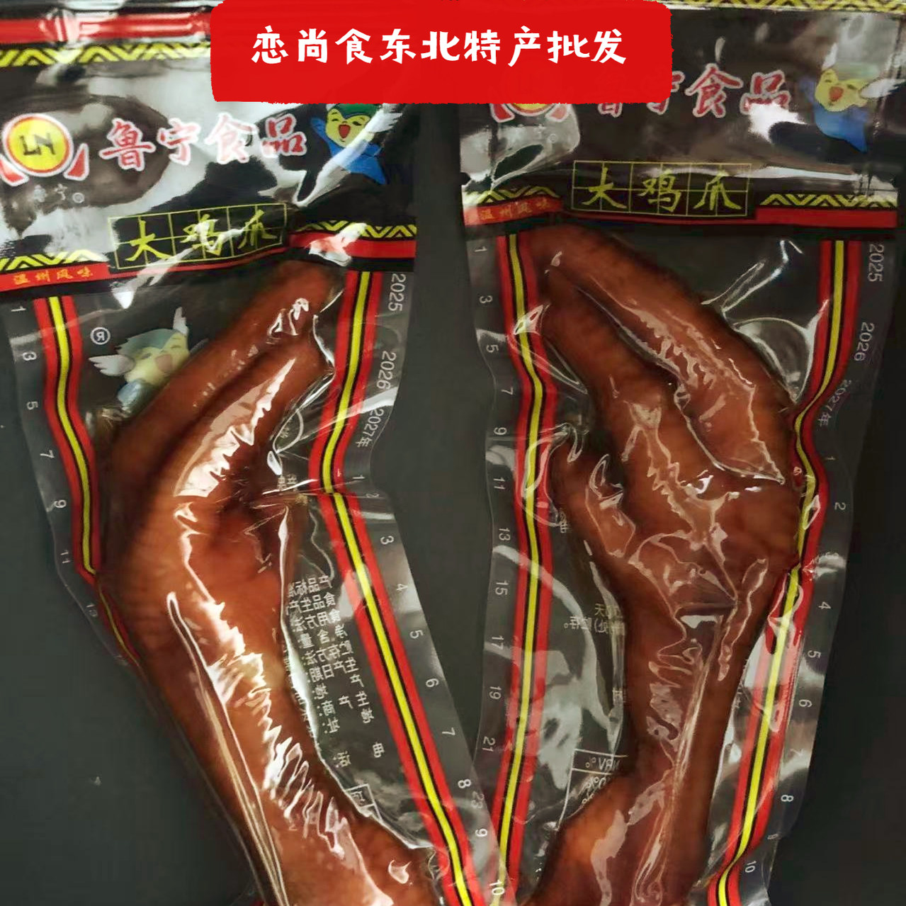 鲁宁食品卤味鸡爪童年回忆零食