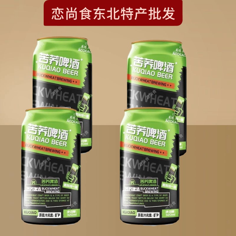 奥德奥啤酒苦荞原浆啤酒日期新鲜正品精酿原浆易拉罐≥2.5度320ml