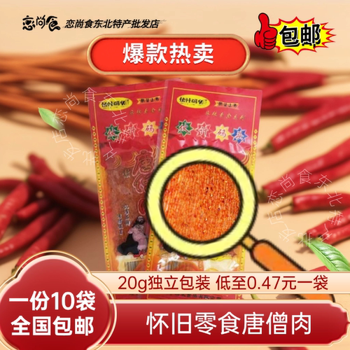 伙计码头唐僧肉辣片辣条10袋包邮