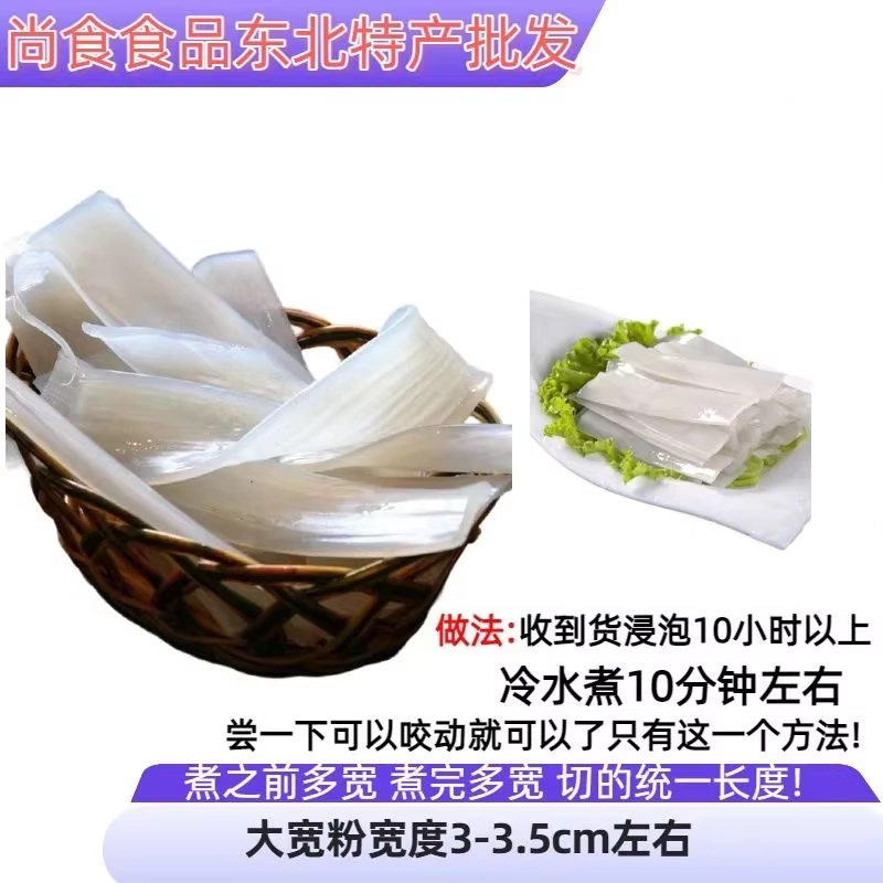 东北荷叶粉麻辣烫火锅粉条