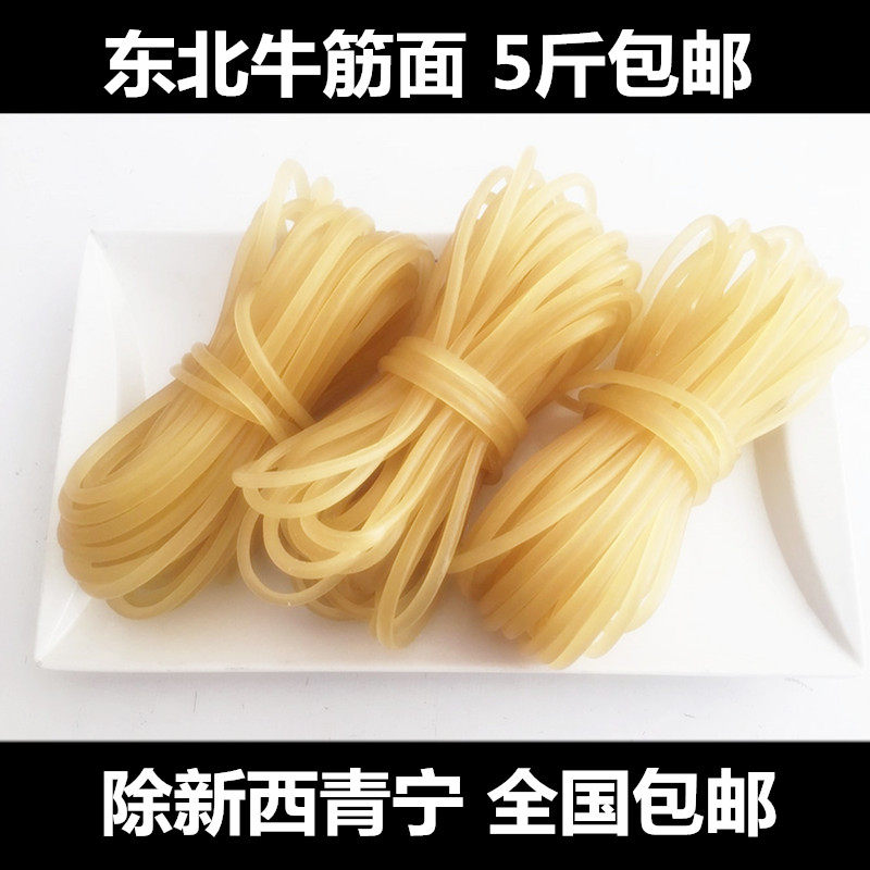 正宗东北特产 牛筋面麻辣烫火锅砂锅用面素食面条一份5斤包邮