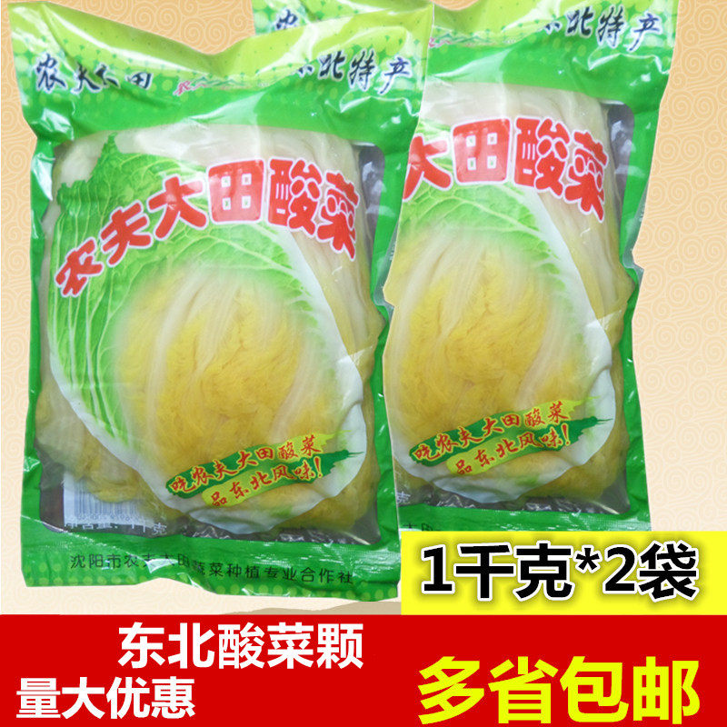 东北农夫大田整颗酸菜酸白菜炖粉条炖肉袋装酸菜1000g*4袋包邮