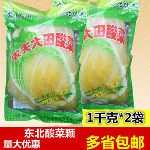 包邮 4袋 酸菜1000g 东北农夫大田整颗酸菜酸白菜炖粉条炖肉袋装