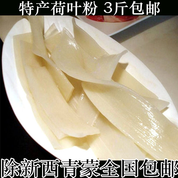 东北特产宽粉 荷叶粉 麻辣烫荷叶宽粉条500克小肥羊宽粉拍3斤包邮