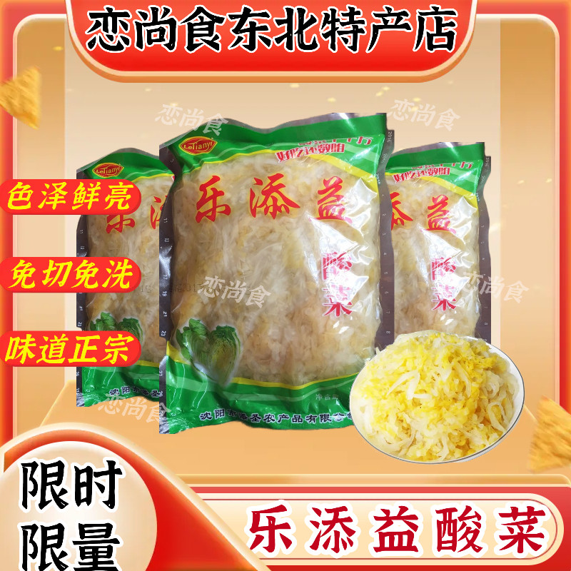正宗东北农家大缸酸菜乐添益腌制