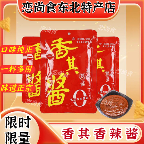 正宗东北特产香其酱香辣口味120g拌饭拌面酱40袋包邮东北蘸酱菜 - 封面