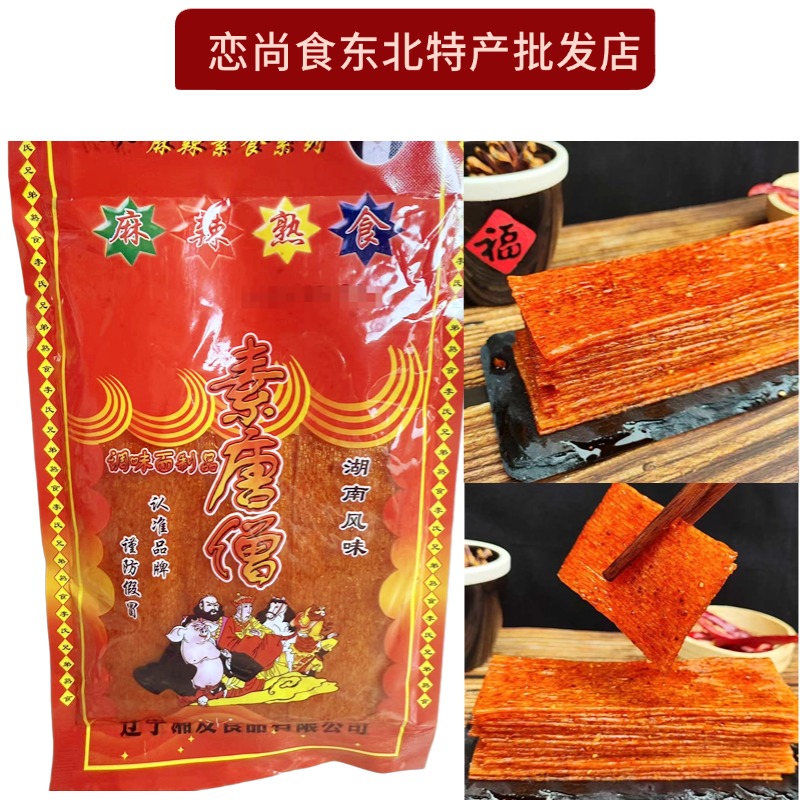 李氏116g大袋唐僧肉辣条辣片素食面筋香辣零食食品李氏伙计码头