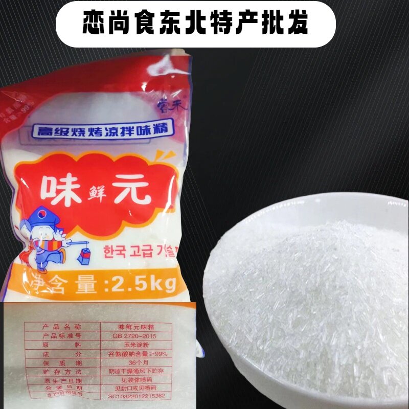 味鲜元味精东北特产2.5kg大包装商用家用调味料餐饮装提味增鲜