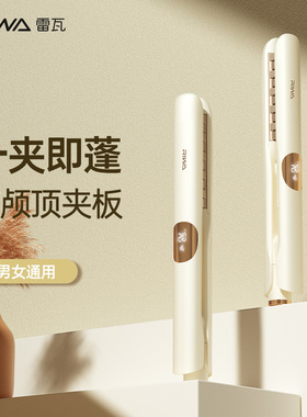 雷瓦负离子弧形玉米烫夹板垫发根蓬松神器电头发夹须高颅顶卷发棒
