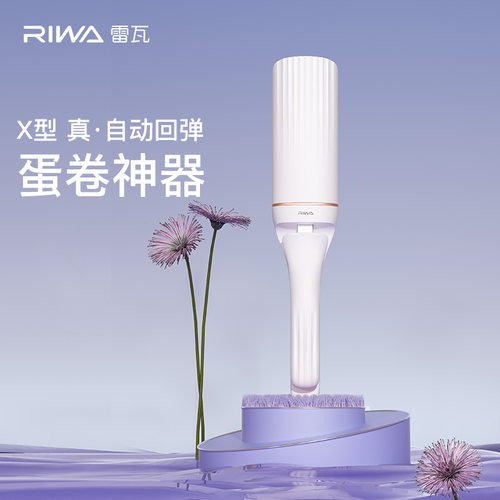 雷瓦蛋卷头神器羊毛蓬松夹板