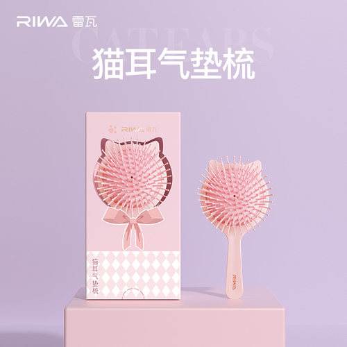 雷瓦猫耳气垫梳便携梳头皮造型梳