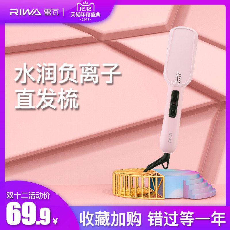 雷瓦负离子直发梳子不伤发女自来卷变直器头发蓬松夹板神器网红款在类目 个人护理/保健/按摩器材, 离子梳/电动梳中 - 来自Buy2taobao.com提供专业的淘宝代购服务