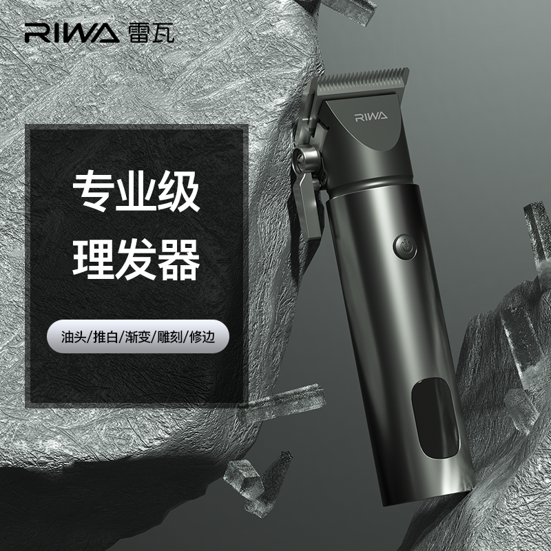 雷瓦电推剪理发器油头