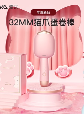 雷瓦蛋卷头卷发棒女蛋蛋卷负离子水波纹蛋糕夹板32mm大卷烫发神器